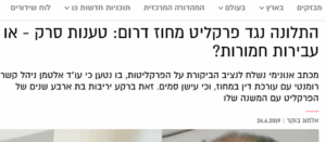 אלמוג בוקר על אלון אלטמן עישן חשיש ושיגל כפופה