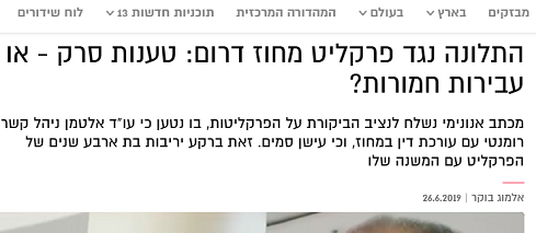 אלמוג בוקר על אלון אלטמן עישן חשיש ושיגל כפופה