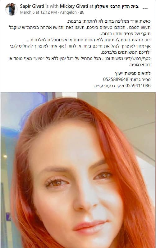 ספיר גבעתי עושה יחסי ציבור לבעלה מיקי גבעתי כדי לעקוץ לקוחות