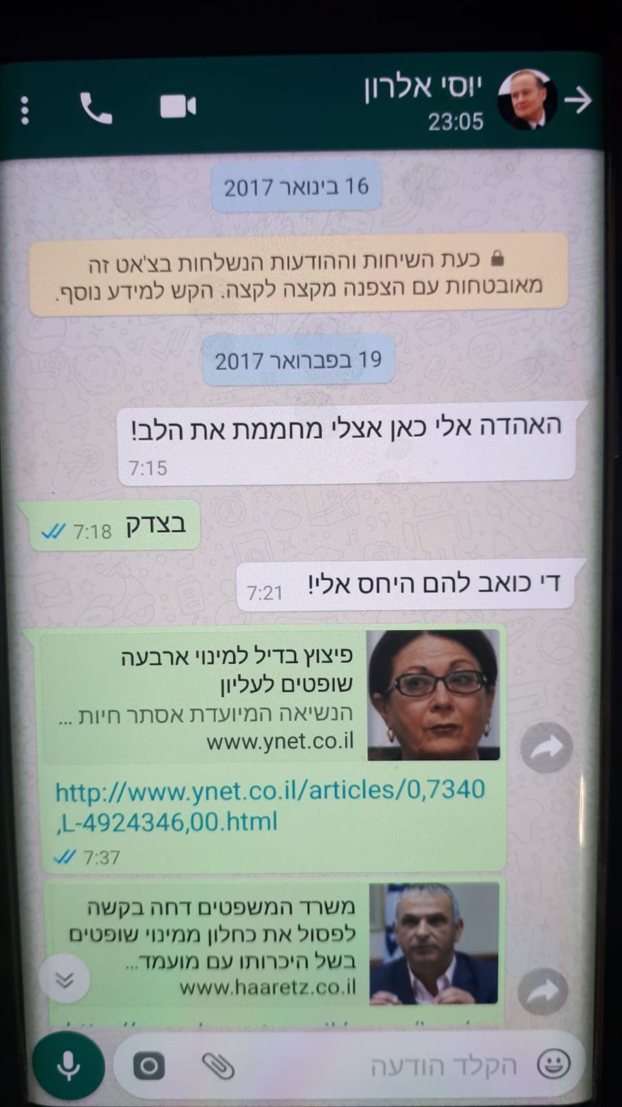 סמסים אפי נוה יוסי אלרון 2016-2017