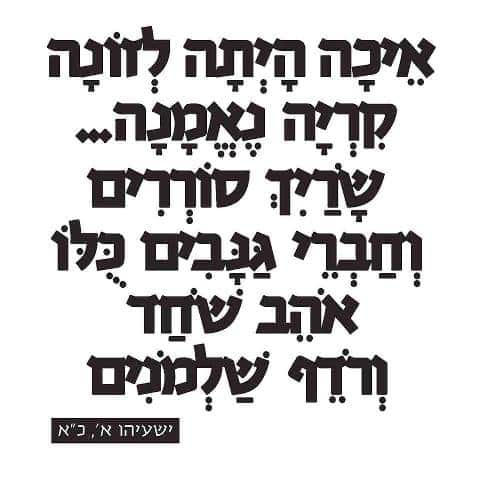 ישעיהו,