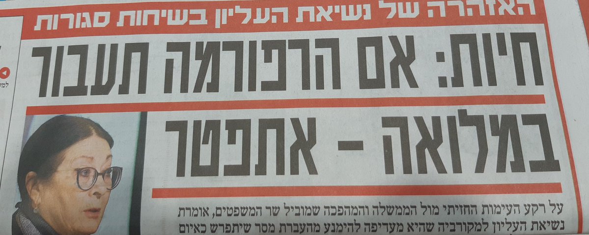 אסתי חיות אם הרפורמה תעבור במלואה אתפטר 21-1-2023