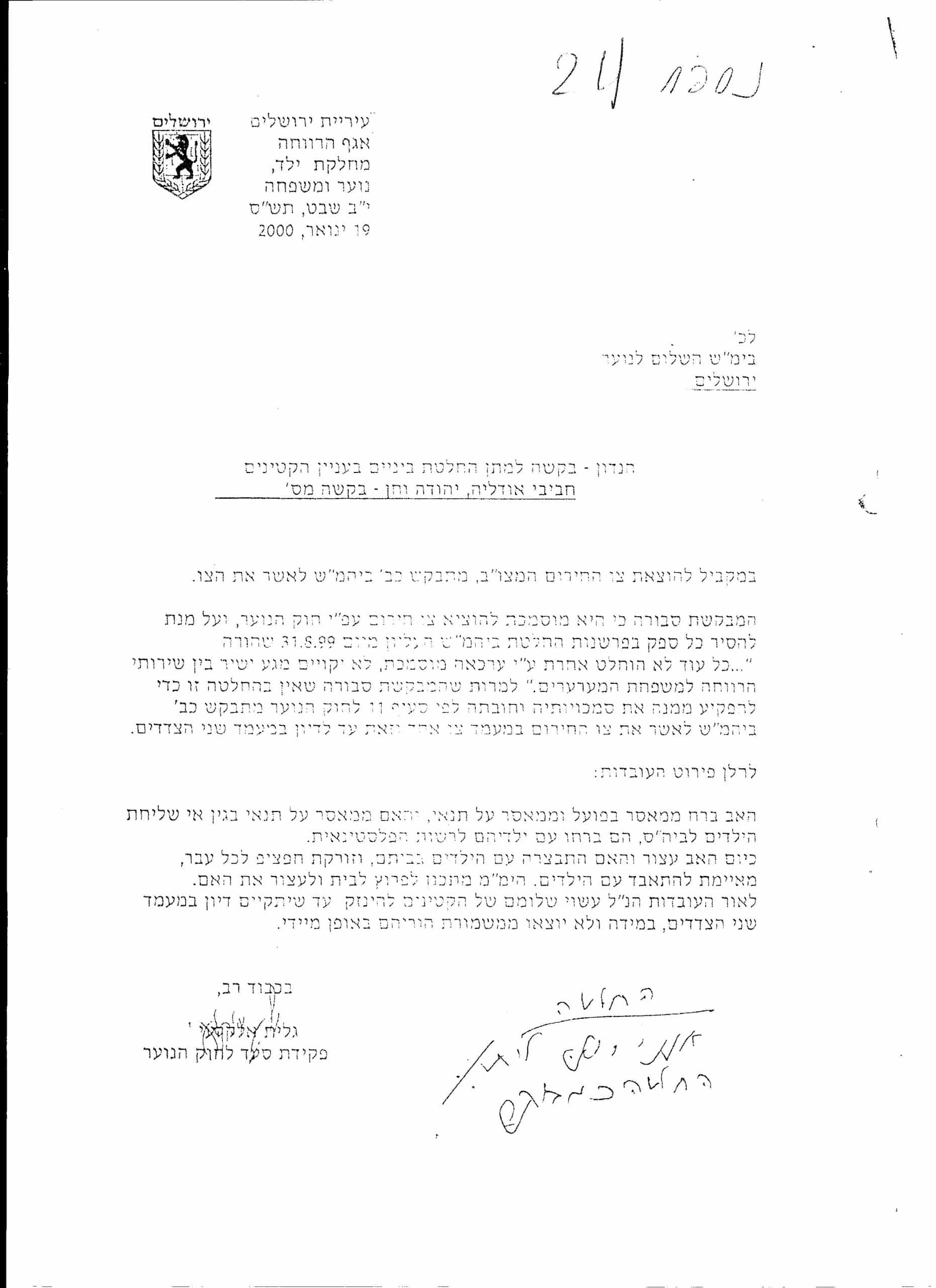 עוס גלית אלקלעי בקשת חירום לחטיפת ילדי חביבי