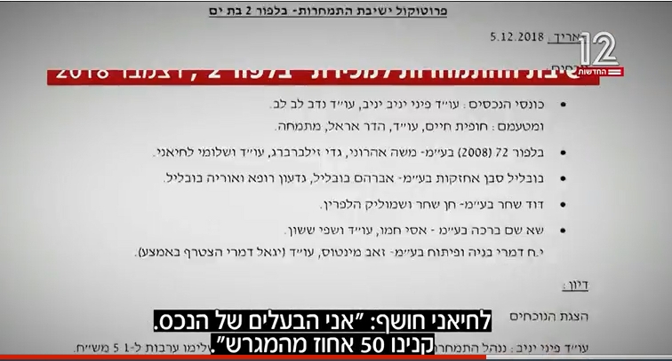 פרוטוקול התמחרות עם רשימת משתתפים 5-12-2018