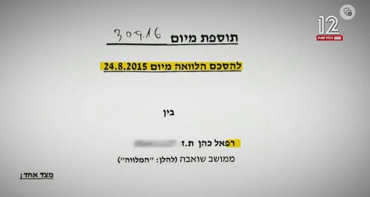 תוספת להסכם הלוואה בין רפי כהן לאלשב חברה לבנין והשקעות