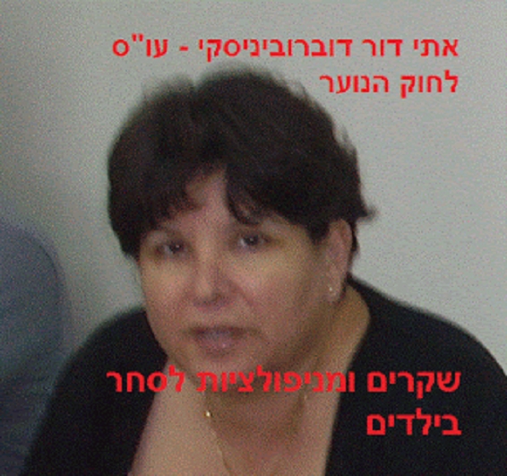 אתי דור דוברובינסקי העוזרת של ירדנה נילמן עזרה לגנוב מיליונים מחסויים