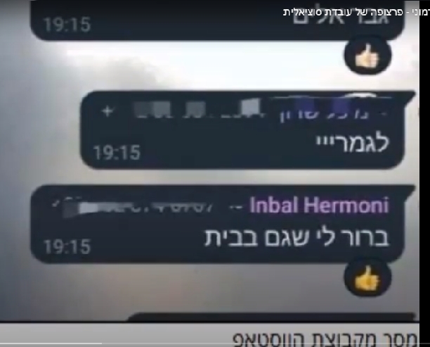 ענבל חרמוני על יריב לוין ברור לי שהוא גבר אלים גם בבית