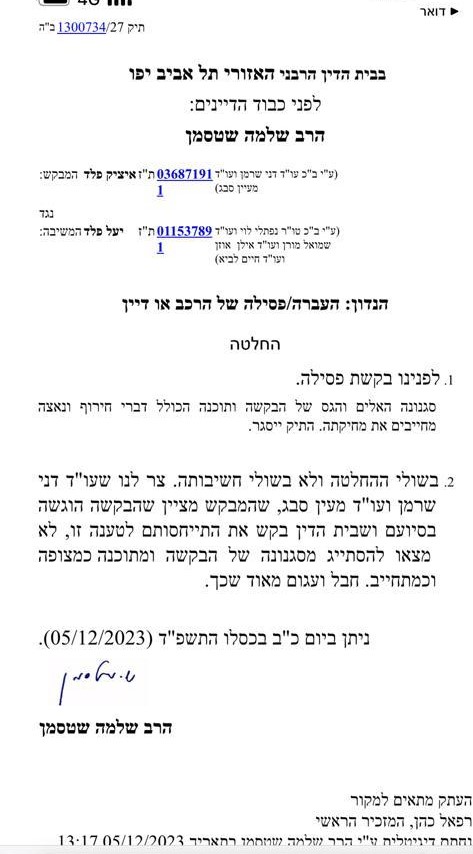 הנבלה שלמה שטסמן מסרב לפסול עצמו למרות שחטף 3 ילדים לאבא אמריקאי