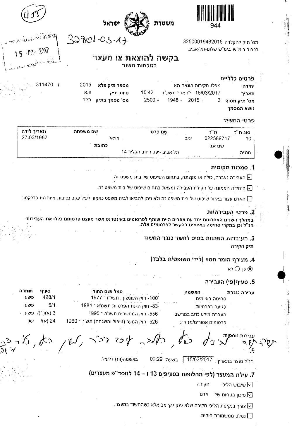 בקשה לצו מעצר בנתבג לעוד יניב מויאל עי השוטר איגור אייזמן 32801-03-17