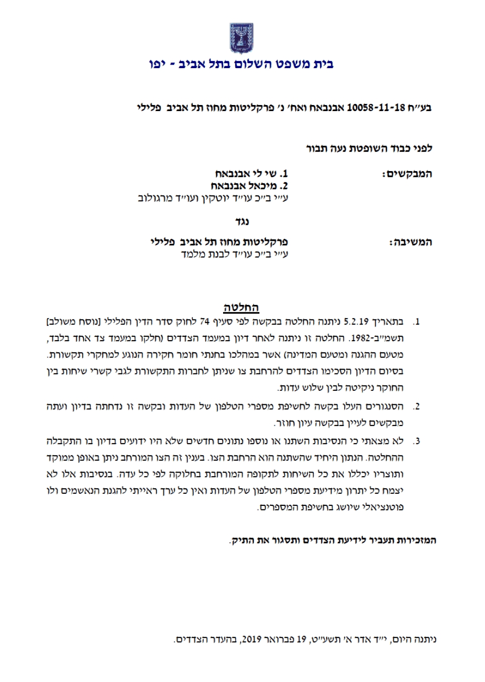 שי לי אבנבאך נ פרקליטות מחוז פלילי נועה תבור מסרבת לאשר גילוי הטלפון של השוטר ניקיטה קורילוב שששכב עם הזונות