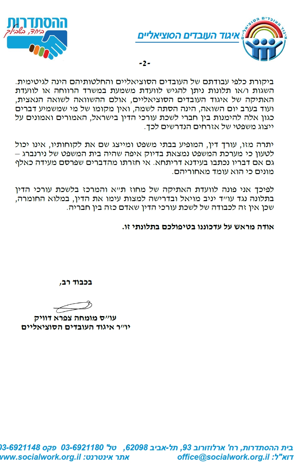 תלונה של צפרא דוויק נגד יניב מויאל לוועדת האתיקה בלשכה עמ 2