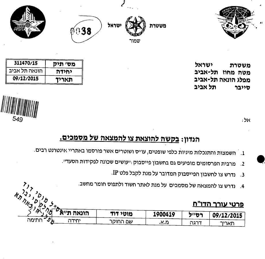 מוטי דוד בקשה לגוגל להוצאת צו לאיתור פרסוטמים של דניאלה הרשאג