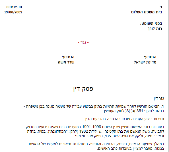 הפתיח של גזר הדין נגד משה שרר אבא של יעל שרר ליקוק פה חזה ופות 1112-01