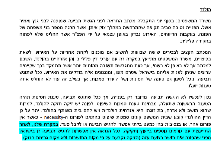 צוות בין משרדי קבע שזיאדה לא יכול לתבוע את בני גנץ בישראל