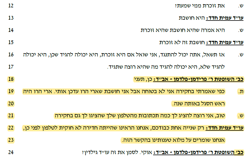רבקה פרידמן פלדמן מאשרת לאלון גילדין להגיש חיפושים לא חוקים של פרח לרנר
