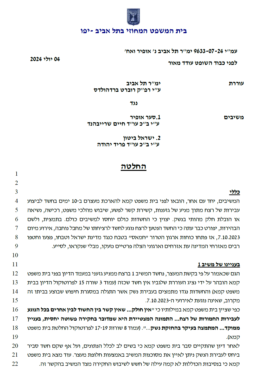 החלטת עודד מאור שחרור ממעצר אישום רצח נוחבה ממניע גזעני עמי 9633-07-24