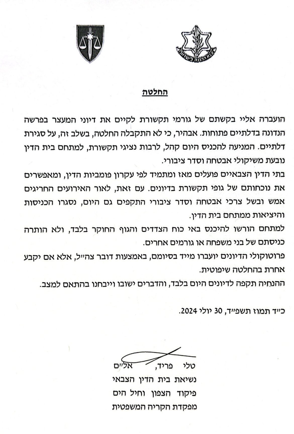 טלי פריד נשיאת בתי דין צבאיים מגינה על נוחבות מונעת כניסת תקשורת ובני משפחות לדיונים