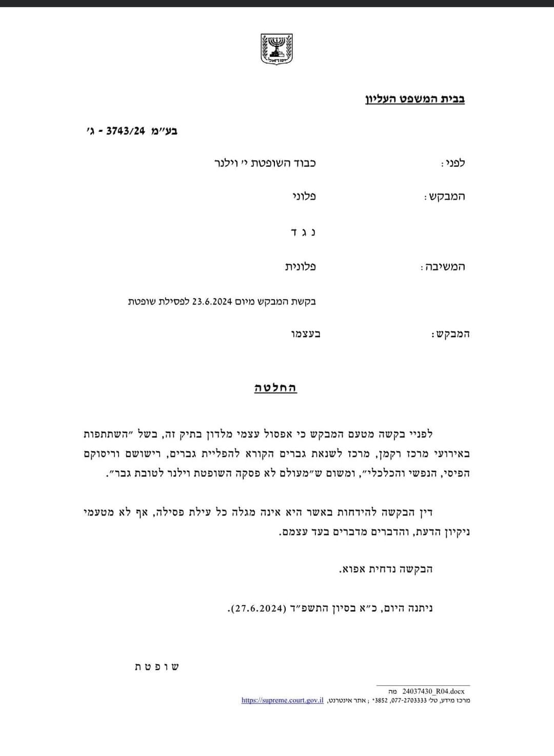 יעל וילנר החלטה לא פוסלת עצמה חרף היותה פמינאצית ופטרונית מרכז רקמן 3743-24