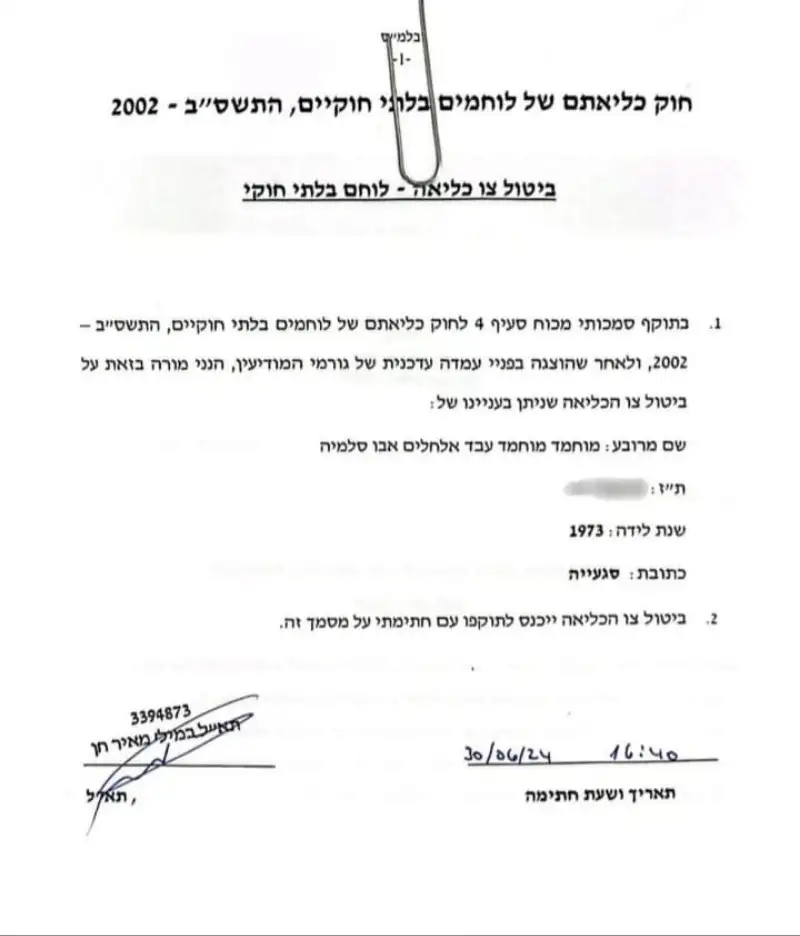 צו השחרור של מנהל בית חולים שיפא חתום עי מאיר חן