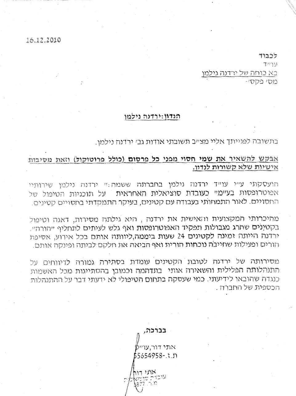 אתי דור עובדת סוציאלית שעבדה עבור הגנבת ירדנה נילמן עדות אופי לטובת הגנבת 16-12-2010