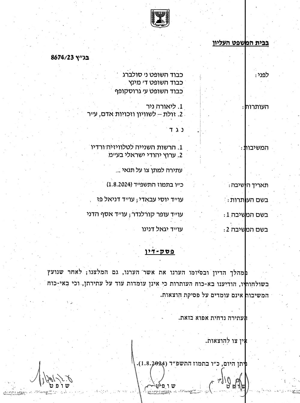 ליאורה ניר ומכון זולת של זהבה גלאון נ ערוץ 14 נדחה בגץ שהשידורים הם פייק 8674-23