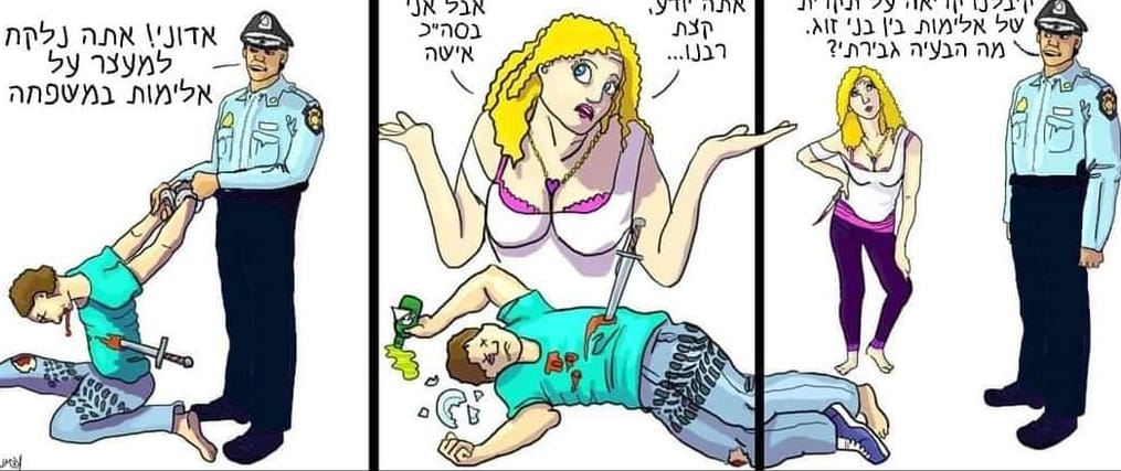 משטרת ישראל מדגימה אישה תוקעת סכין בגרוש שלה והגרוש נעצר על אלמב