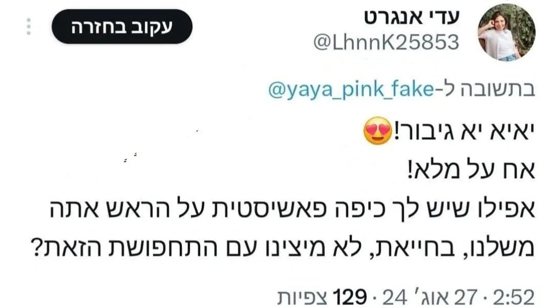 עדי אנגרט לציונות הדתית יש כיפה פשיסטית על הראש