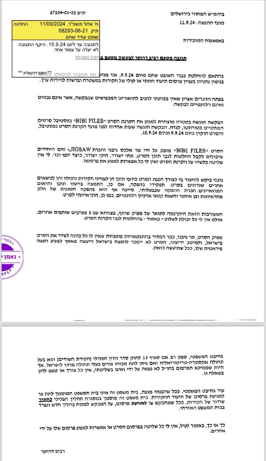 תגובת רביב דרוקר לבקשה למנוע שידורי הדלפות חקירות ביבי בקנדה אין סמכות בינלאומית