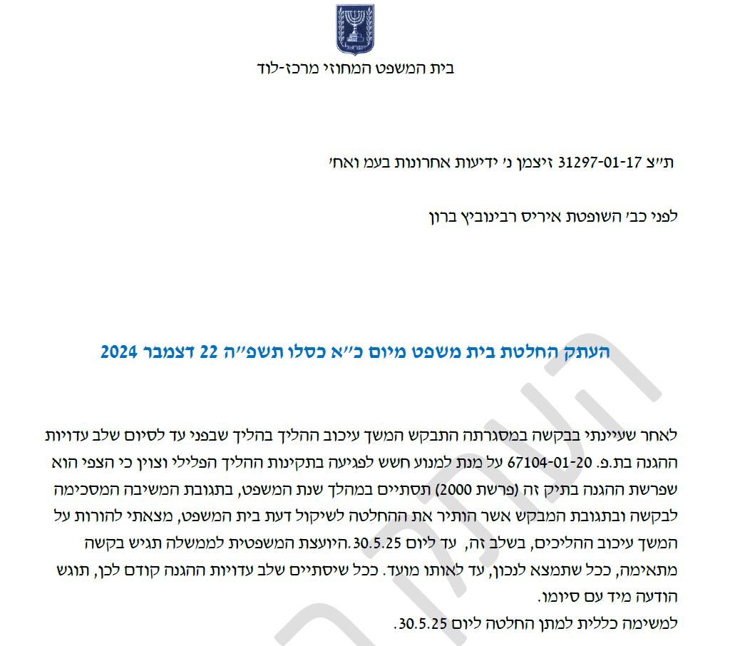 איריס רבינוביץ ברון החלטה בקשת גלי בהרב מיארה עיכוב הליכים בגלל משפט ביבי 31297-01-17