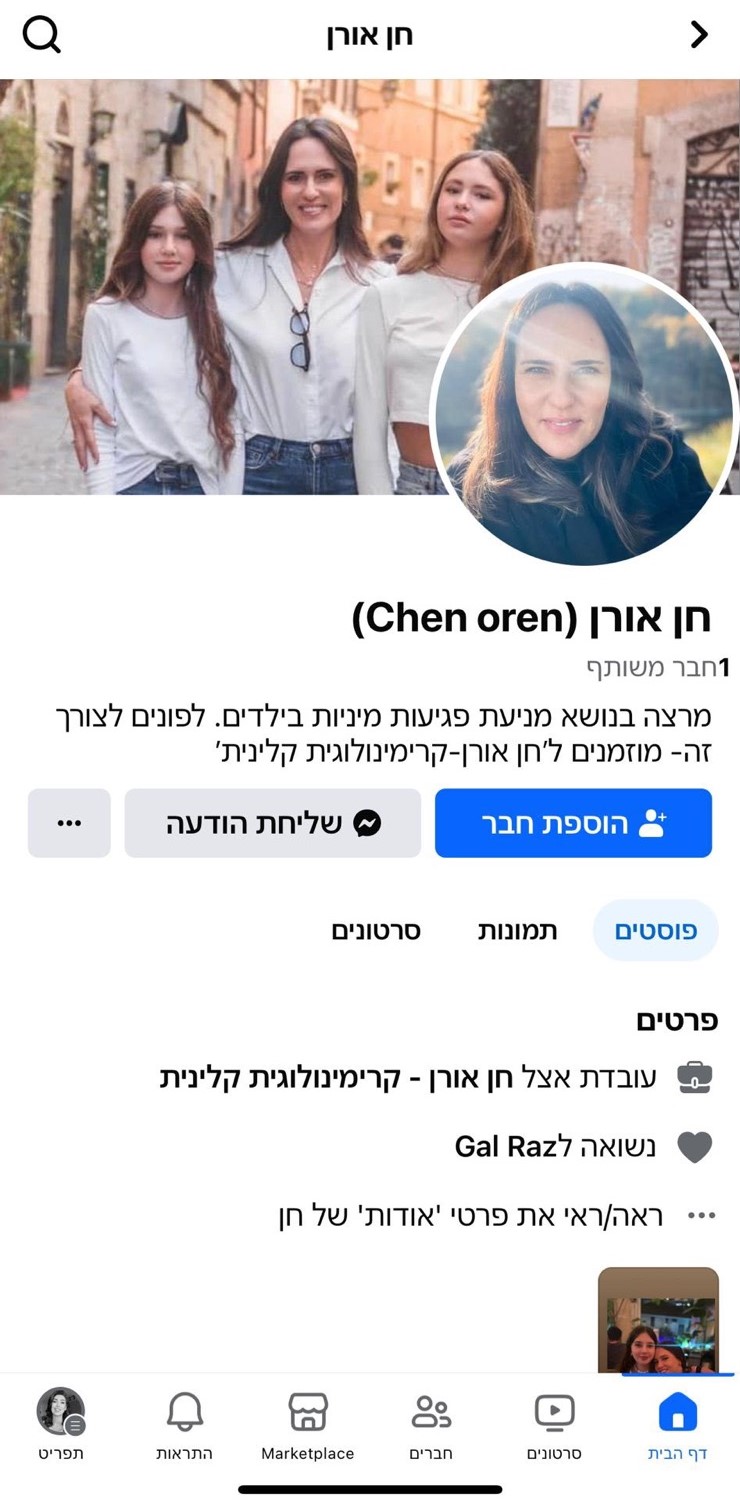 חן אורן מרצה פגיעות מיניות התעסקה עם אבי חימי