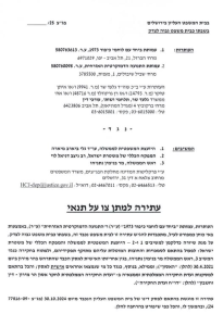עתירת לוחמי כיפור 73 להעמיד לדין את ביבי על אסון מירון בגץ 7700-03-25