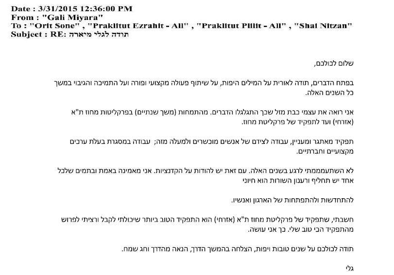 מייל פרידה של גלי בהרב מיארה ב 2015 לכל אחד יש תחליף