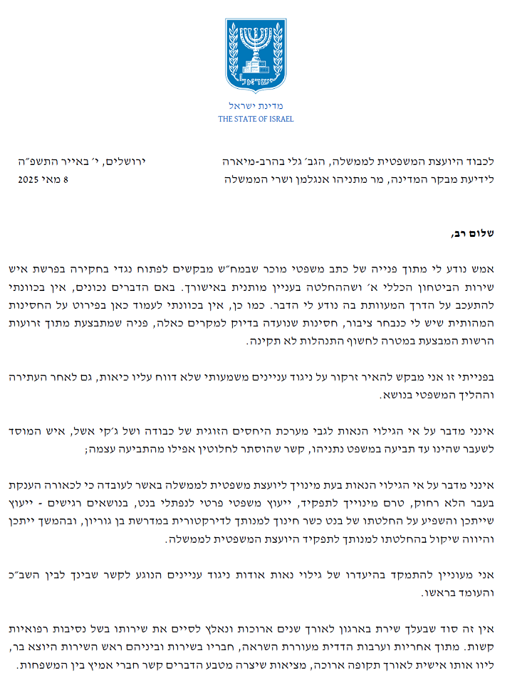 עמיחי שיקלי מכתב לגלי בהרב מיארה גלי בא לי דיק של ג'קי אשל עמ1