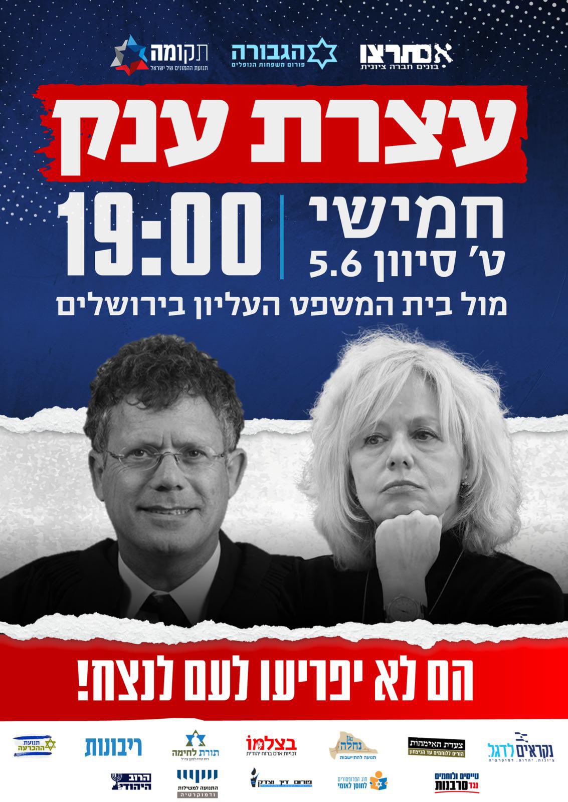 הפגנה נגד נבלות החונטה והדיפסטייט יום ה 5-6-2025
