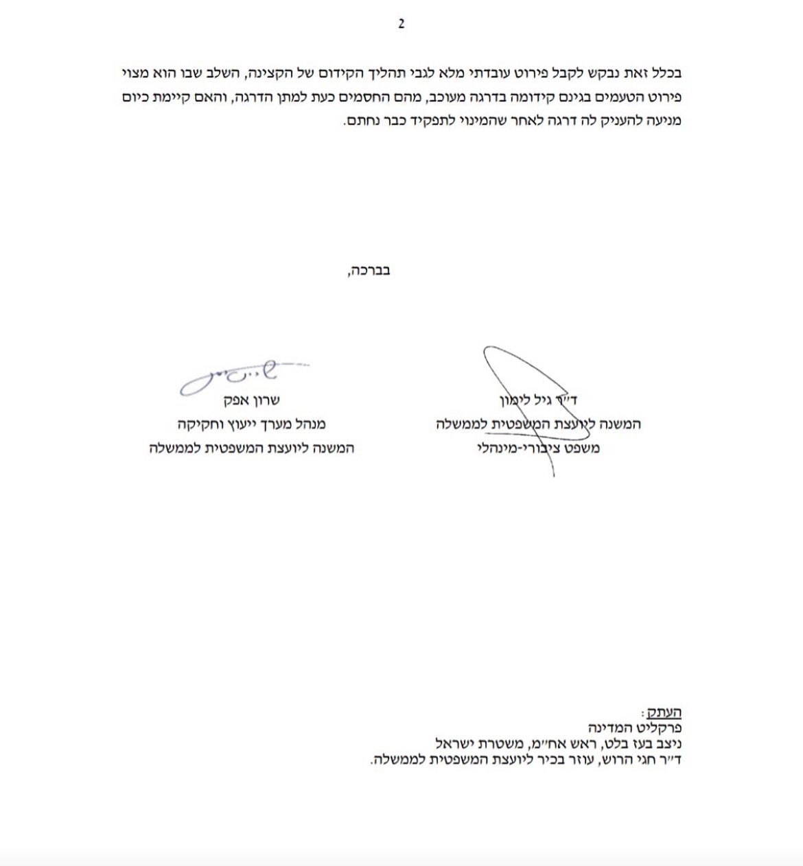 2 מכתב גיל לימון ושרון אפק לקידום השוטרת המשתרללת רינת סבן 13-7-2025