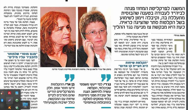 ליאת בן ארי תפרה לטלי נג'רי תיק של האזנת סתר