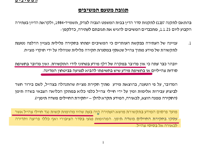 תגובת פרקליטות אי אפשר לדעת מי הדליף את סרטון שדה תימן לגיא פלג