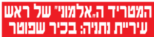 יצחק תומר הטריד את מרים פייברג איכר ושלח לצוות חיות מדממות