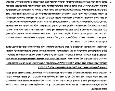 תמצית תביעת ההשתקה של גדי אייזנקוט שאיבד סיכוי לראשות הממשלה