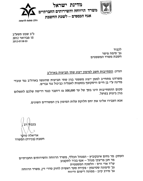אריאלה טוקר חשבת משרד הרווחה שילמה 500000 שח למימון הגנה מתביעות אבות גרושים