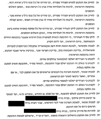 טל פפרני דוקטרינת הכוס המשביח נדחתה