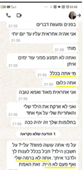 שירה רומברג ווצאפ המעיד על אי שפיות