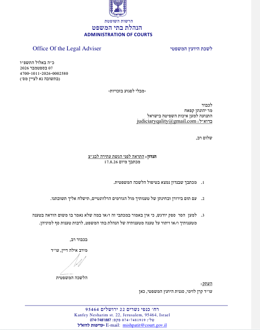 אישור קבלה יהונתן קפאח הנהלת בתהמש מירב איילה דיין הלבנת הון 7-9-2026-1