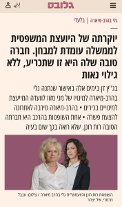 קשרי החברות של רות רונן וגלי בהרב מיארה