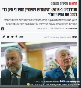 2015 מנדלבליט היועמש ויינשטיין תופר לי תיק