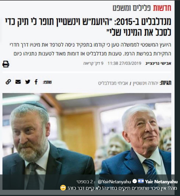 2015 מנדלבליט היועמש ויינשטיין תופר לי תיק