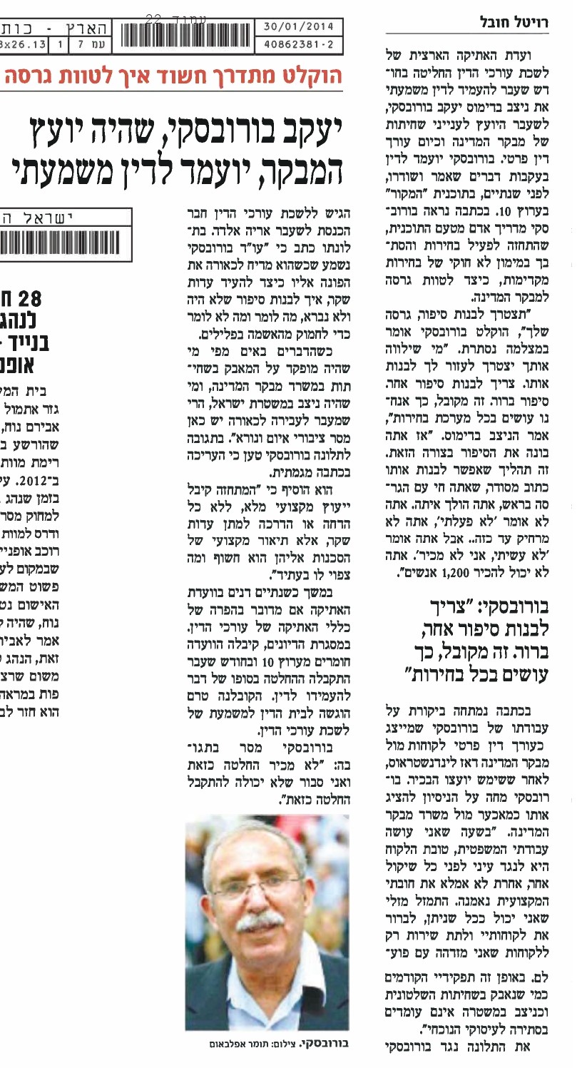 יעקב בורובסקי דין משמעתי יעוץ שקרי 30-1-2014